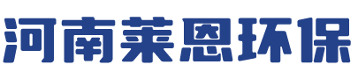 河南萊恩環(huán)?？萍加邢薰?></a></h1>


<h2 aos=